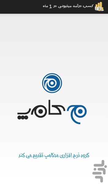 کسب درآمد میلیونی در 1 ماه - Image screenshot of android app