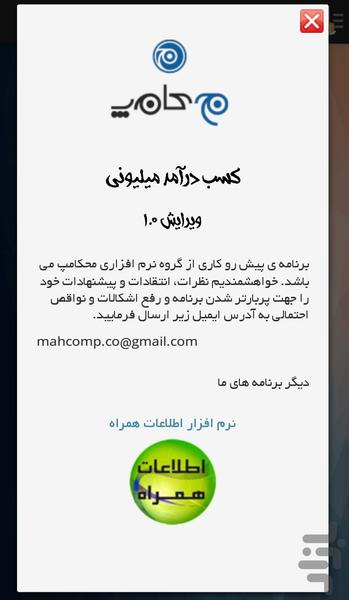 کسب درآمد میلیونی در ۱ ماه - عکس برنامه موبایلی اندروید