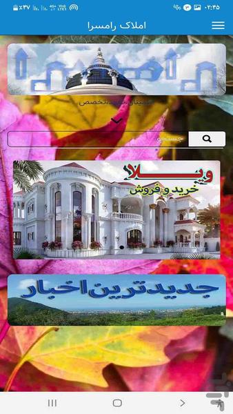 املاک رامسرا - عکس برنامه موبایلی اندروید