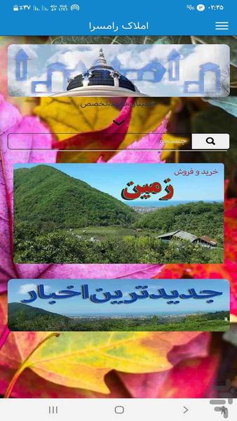 املاک رامسرا - عکس برنامه موبایلی اندروید