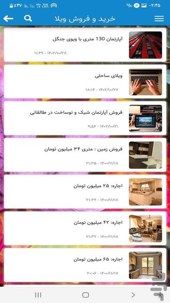 املاک رامسرا - عکس برنامه موبایلی اندروید
