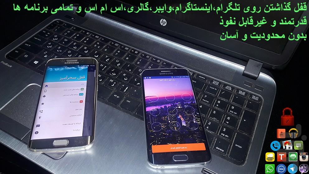 قفل سحرآمیز - Image screenshot of android app