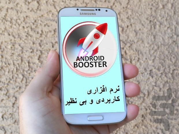 اندروید سرعتی - Image screenshot of android app