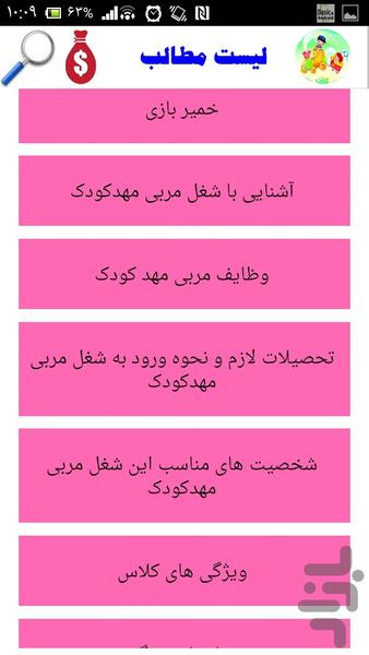 مهدکودک - Image screenshot of android app