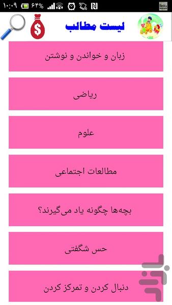 مهدکودک - Image screenshot of android app