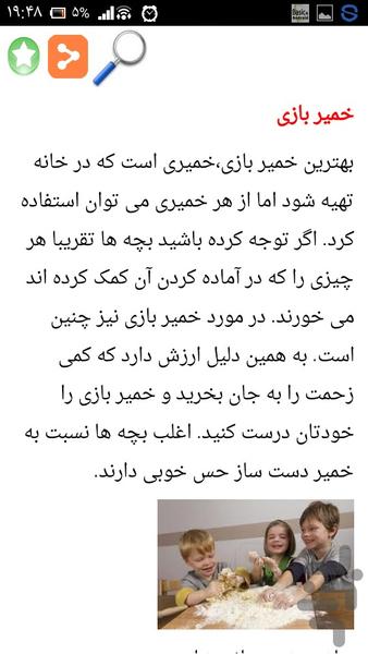 مهدکودک - Image screenshot of android app