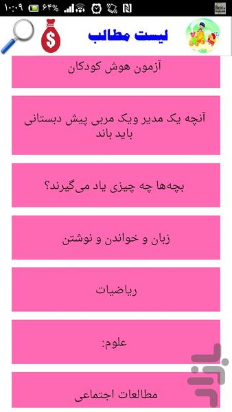 مهدکودک - Image screenshot of android app