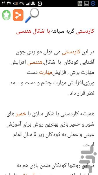 مهدکودک - Image screenshot of android app