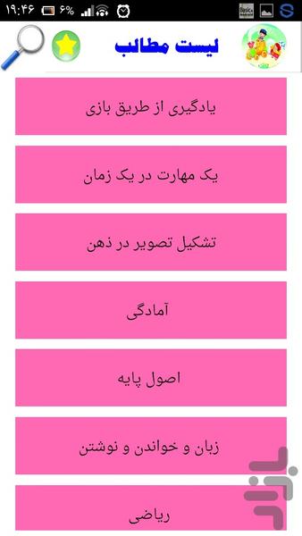 مهدکودک - Image screenshot of android app