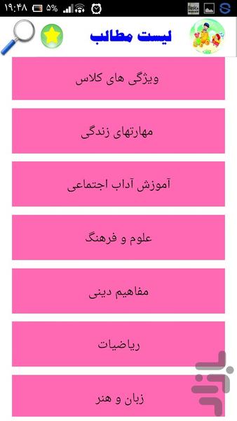 مهدکودک - Image screenshot of android app