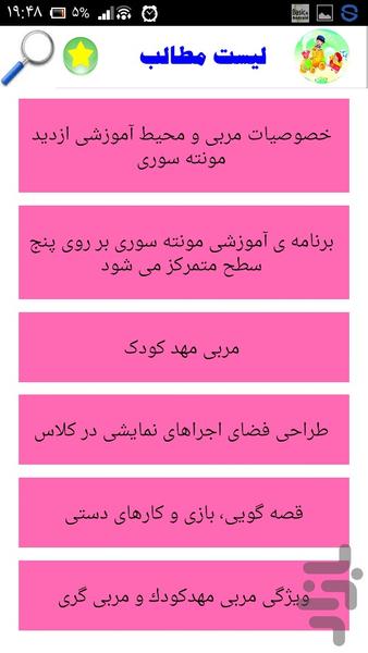 مهدکودک - Image screenshot of android app