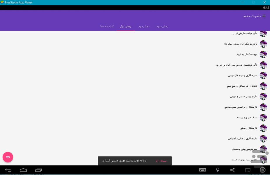 حضرت محمد - Image screenshot of android app