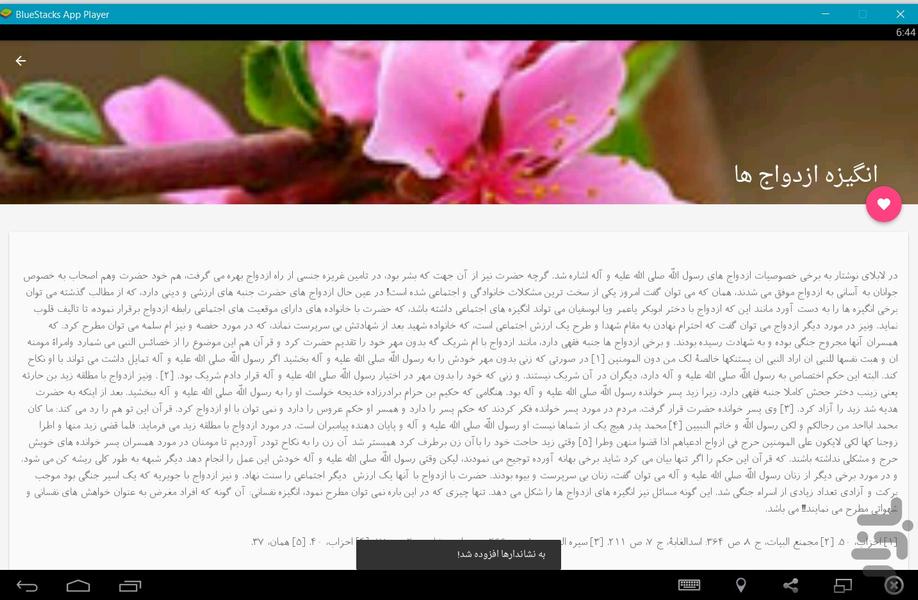حضرت محمد - Image screenshot of android app