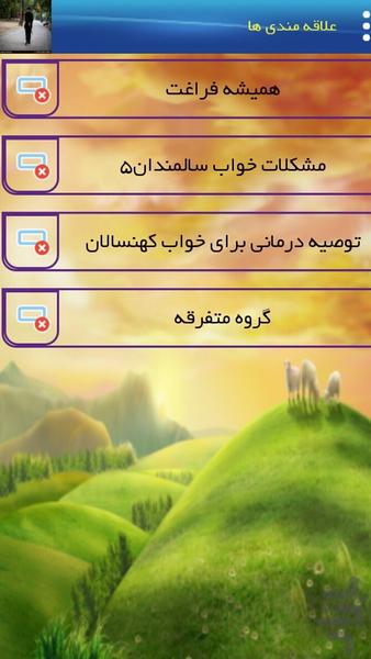 بازنشستگی وسلامت - عکس برنامه موبایلی اندروید