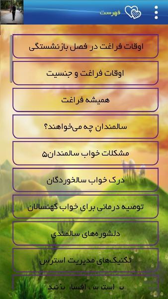 Pension and health - Image screenshot of android app