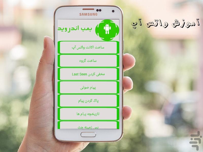 بمب اندروید - عکس برنامه موبایلی اندروید