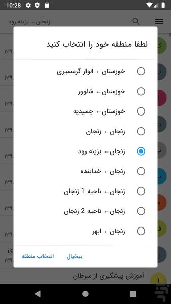 بخشنامه آموزش و پرورش - Image screenshot of android app