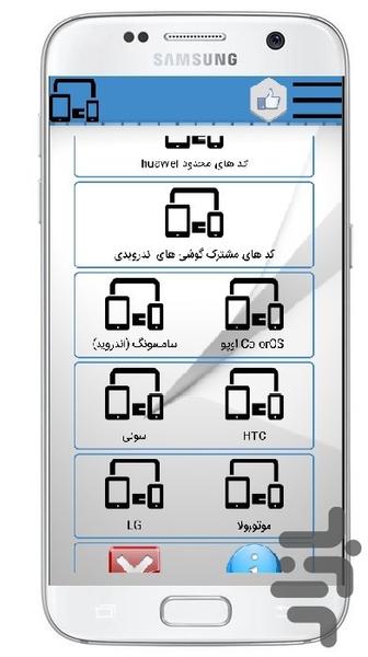 کد های مخفی تمام گوشی ها - Image screenshot of android app