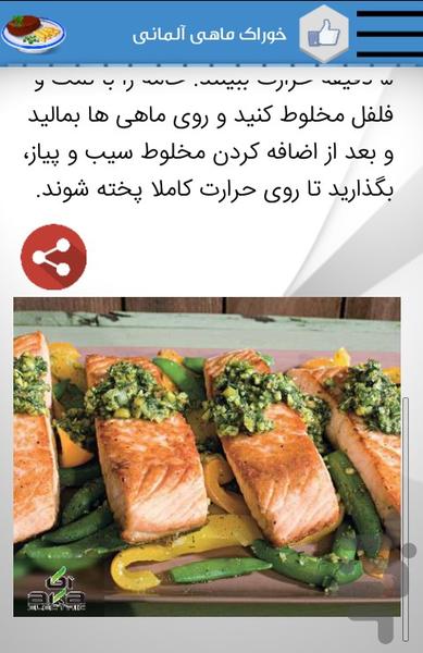 کتاب آشپزی سبز - عکس برنامه موبایلی اندروید