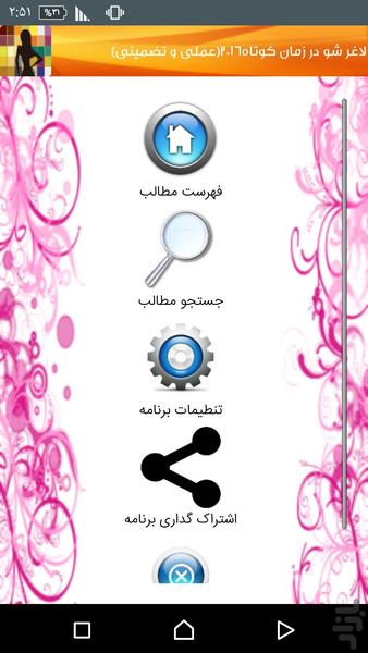 لاغر شو در زمان کوتاه - Image screenshot of android app