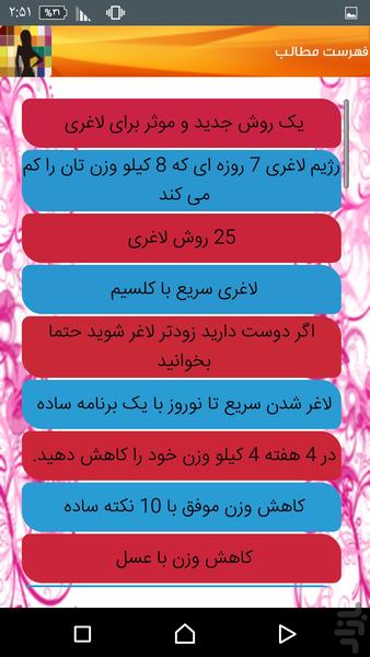 لاغر شو در زمان کوتاه - عکس برنامه موبایلی اندروید