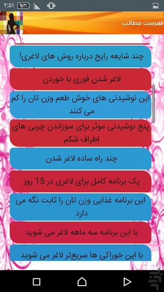 لاغر شو در زمان کوتاه - عکس برنامه موبایلی اندروید