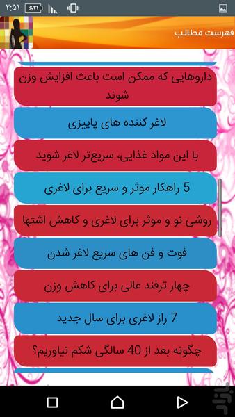 لاغر شو در زمان کوتاه - عکس برنامه موبایلی اندروید