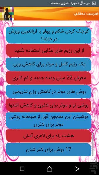 لاغر شو در زمان کوتاه - عکس برنامه موبایلی اندروید