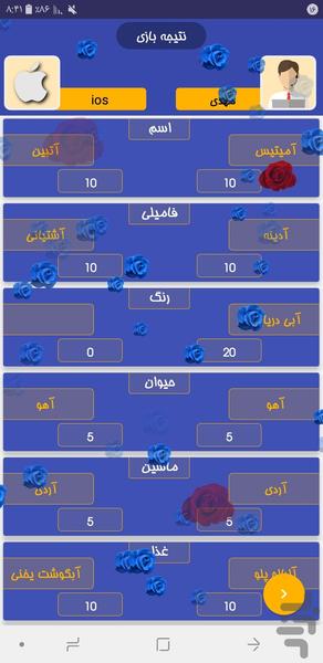 دورهمی با اسم فامیل - عکس بازی موبایلی اندروید