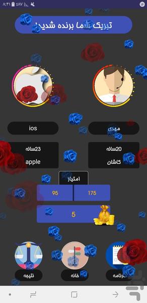 دورهمی با اسم فامیل - عکس بازی موبایلی اندروید