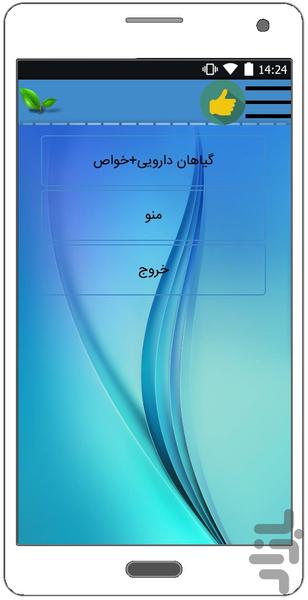 عطاری همراه آفلاین - Image screenshot of android app
