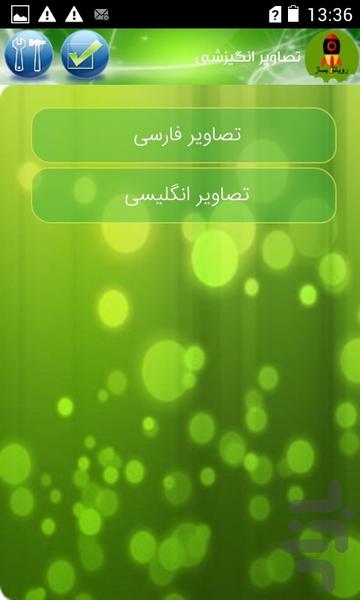 رویاتو بساز - عکس برنامه موبایلی اندروید