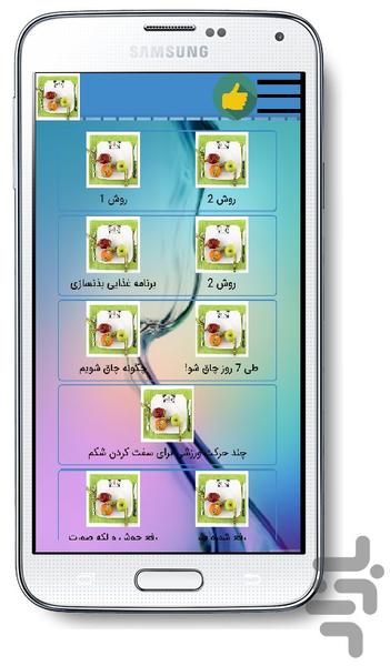 لاغری و تناسب اندام در 1 ماه - Image screenshot of android app