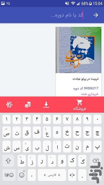 ضمن خدمت - Image screenshot of android app