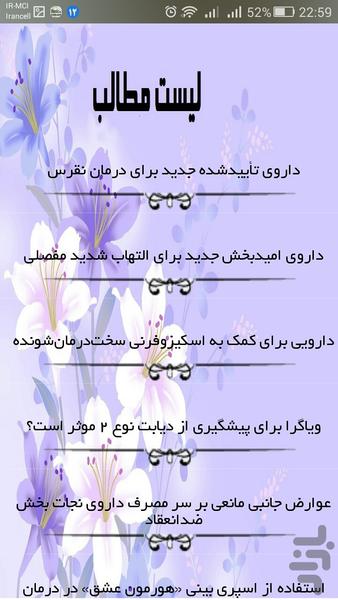 تازه های دارویی - Image screenshot of android app