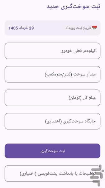 مدیریت سوابق خودرو - عکس برنامه موبایلی اندروید