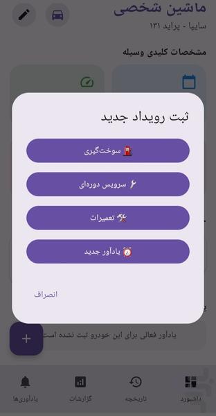 مدیریت سوابق خودرو - عکس برنامه موبایلی اندروید