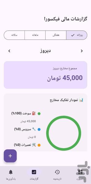مدیریت سوابق خودرو - عکس برنامه موبایلی اندروید