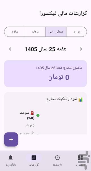 مدیریت سوابق خودرو - عکس برنامه موبایلی اندروید