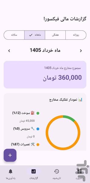 مدیریت سوابق خودرو - عکس برنامه موبایلی اندروید