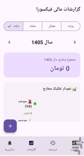 مدیریت سوابق خودرو - عکس برنامه موبایلی اندروید