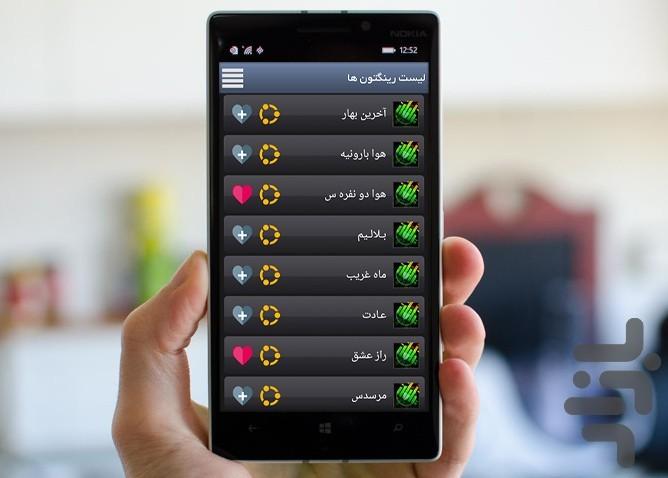 بهترین رینگتون ها - Image screenshot of android app