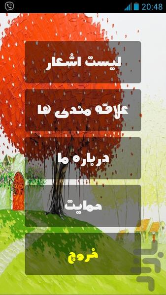 101 شعر کودکانه - عکس برنامه موبایلی اندروید