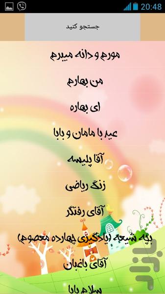 101 شعر کودکانه - عکس برنامه موبایلی اندروید