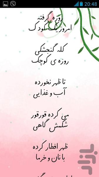 ۱۰۱ شعر کودکانه - عکس برنامه موبایلی اندروید