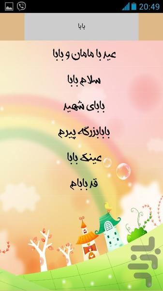 ۱۰۱ شعر کودکانه - عکس برنامه موبایلی اندروید