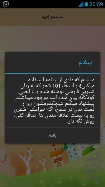 ۱۰۱ شعر کودکانه - عکس برنامه موبایلی اندروید