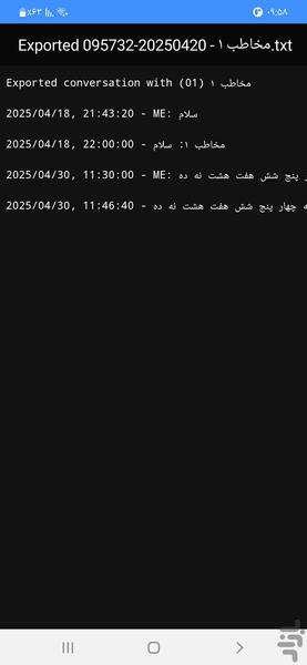 استخراج پیامک ها و تاریخچه تماس - عکس برنامه موبایلی اندروید