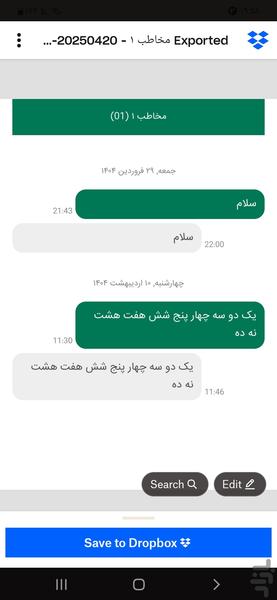 استخراج پیامک ها و تاریخچه تماس - عکس برنامه موبایلی اندروید