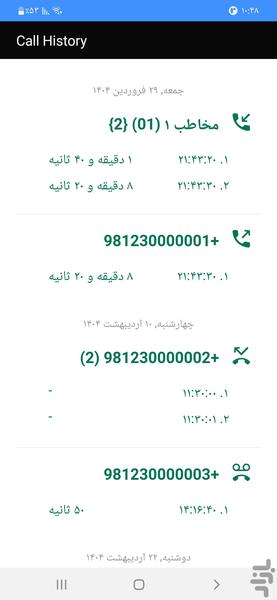 استخراج پیامک ها و تاریخچه تماس - عکس برنامه موبایلی اندروید